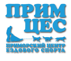 Приморский Центр Ездового Спорта